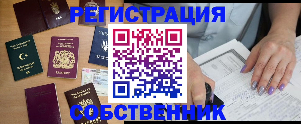 временная прописка в Удачном