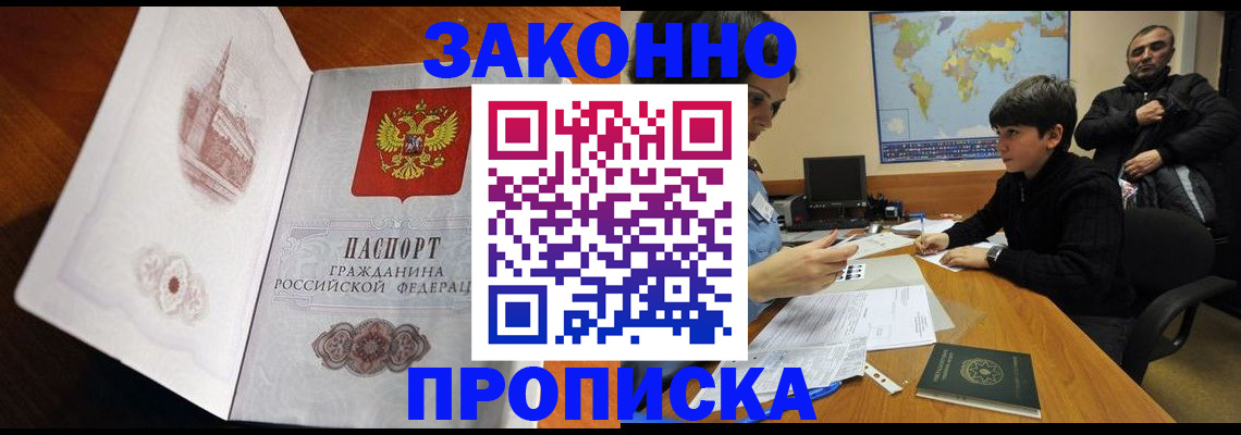 прописка гарантия в Удачном