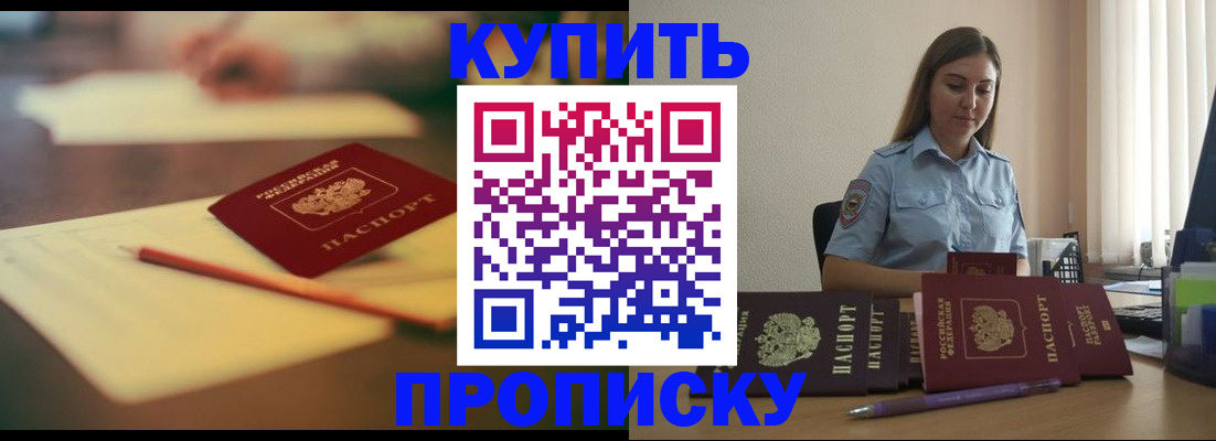 прописка гарантия в Удачном
